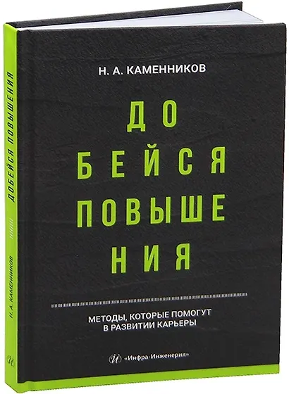 Добейся повышения - фото 1