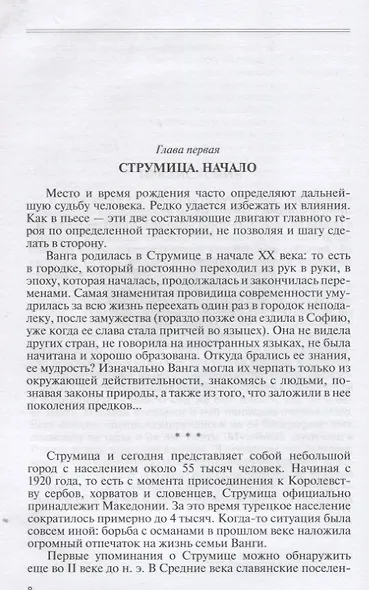 Ванга (ЖЗЛ) Балашова - фото 3