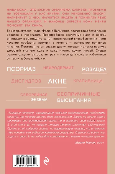 Кожа мечты. Авторская методика по избавлению от несовершенств кожи, которые отравляют жизнь - фото 2