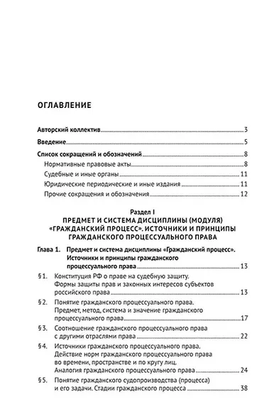 Гражданский процесс. Учебник - фото 2