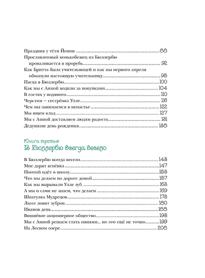 Мы все из Бюллербю - фото 6