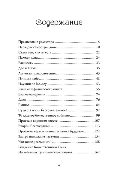 Стань тем, кто ты есть - фото 2