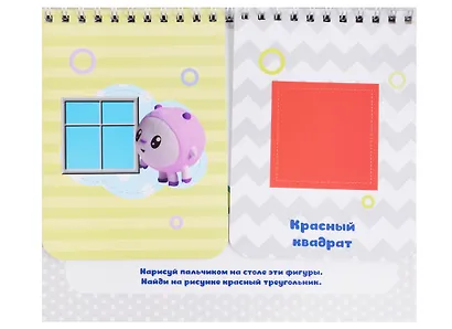 Малышарики. Цвета и формы - фото 3