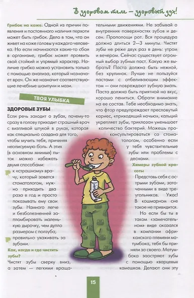 Парень на все 100%. Лучшая книга для современных мальчишек - фото 7