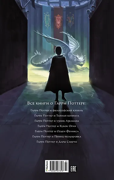 Гарри Поттер и Кубок Огня - фото 2