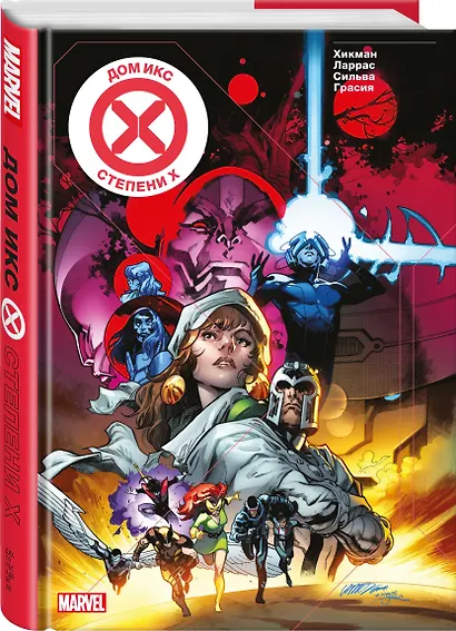 Дом Икс / Степени Х - фото 3