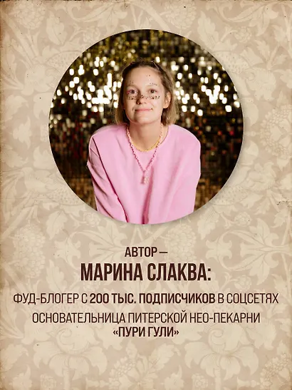 Вкус столиц. Гастрономические маршруты по Москве и Петербургу (путеводитель-перевертыш) - фото 6