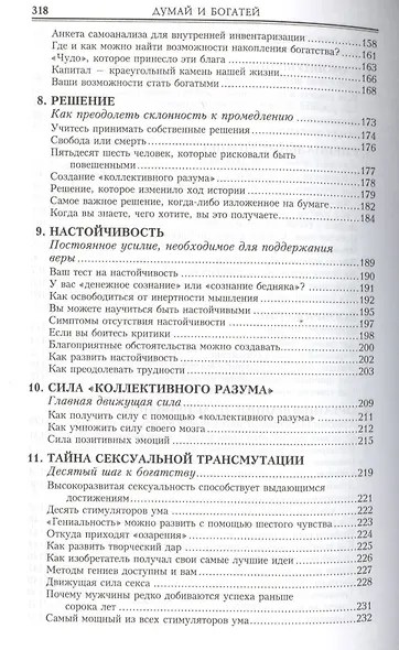 Думай и богатей - фото 4