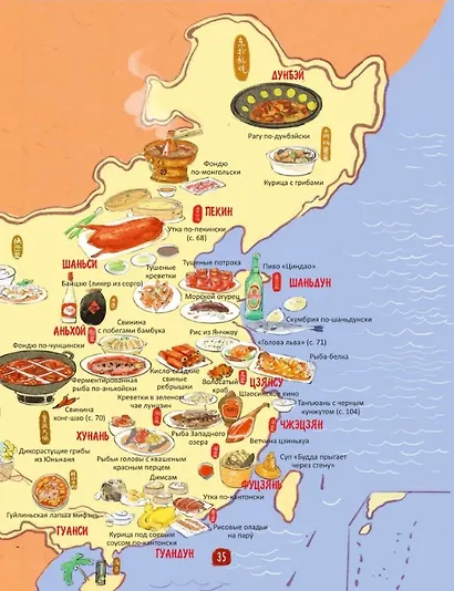 Китайская кухня в иллюстрациях - фото 10