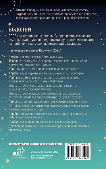 ВОДОЛЕЙ. Гороскоп на 2026 год - фото 2