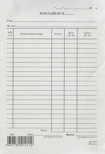 Бланк "Накладная" А5, 100л - фото 2