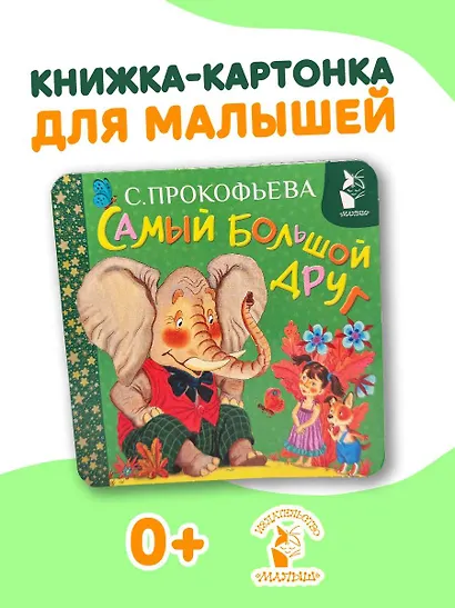 Самый большой друг - фото 4
