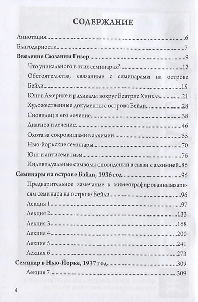 Символы сновидений в процессе индивидуации. Записи семинара Г.К. Юнга по сновидениям Вольфганга Паули - фото 2