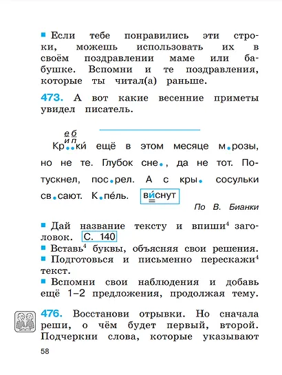 Русский язык. 2 класс. Тетрадь-задачник. В 3 частях. Часть 2 - фото 4