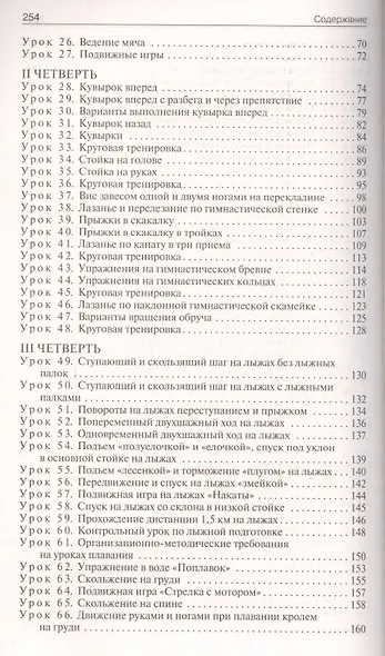 Физическая культура. 3 класс. Поурочные разработки к УМК В.И. Ляха "Школа России". ФГОС - фото 3