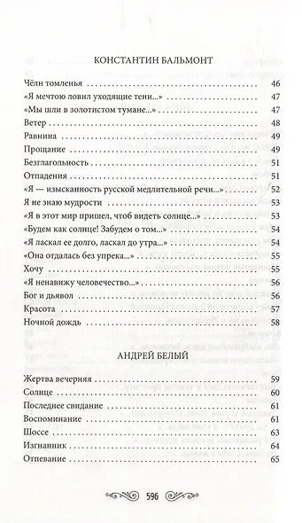 Комплект Шедевры русской поэзии (2 книги) - фото 11