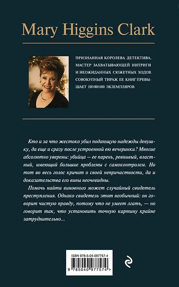 Я слежу за тобой - фото 2