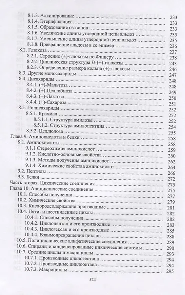 Основы органической химии - фото 6