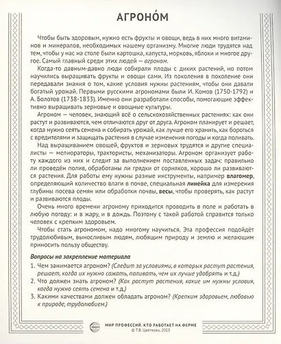 Демонстрационные картинки. Мир профессий. Кто работает на ферме (12 картинок + 20 разрезных мини-карточек) - фото 4