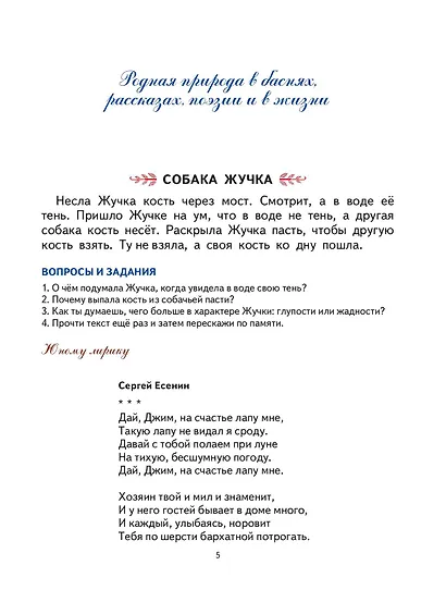 Первая после Букваря книга для чтения - фото 10