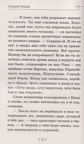 Вернуть своё время - фото 3