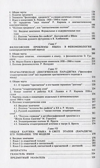 В трехмерном пространстве языка. Семиотические проблемы лингвистики, философии, искусства - фото 3