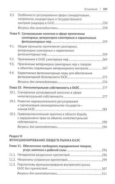 Евразийская экономическая интеграция: теория и практика. Учебное пособие - фото 5
