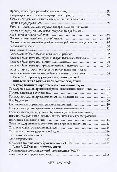 Педагогика гениев. Научно-популярная литература. История. Матрица - фото 5