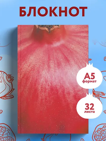 Книга для записей "Блокнот с сочным гранатом", А5, 32 листа - фото 3