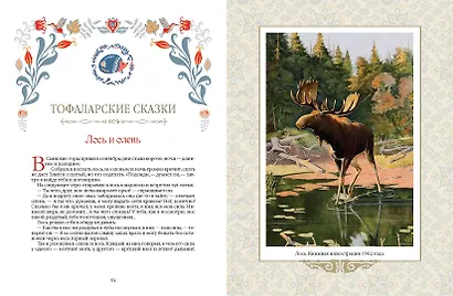 Сказки народов Сибири и Дальнего Востока - фото 5