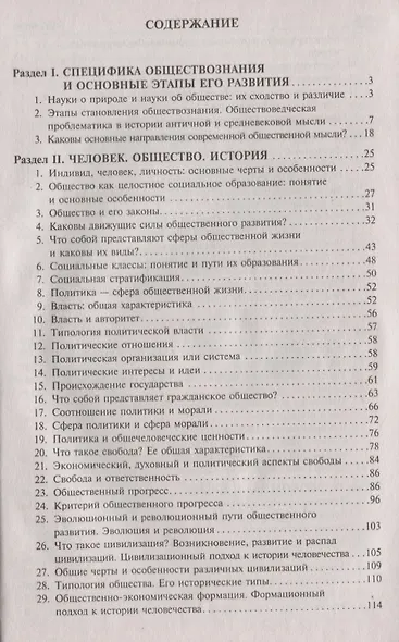 Обществознание: учебное пособие / 4-е изд., перераб. и доп. - фото 2