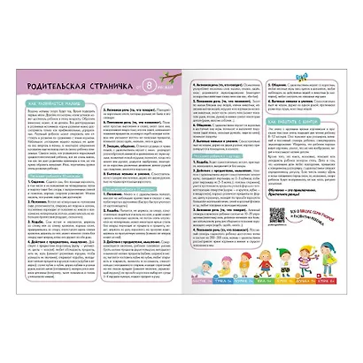 Школа Семи Гномов. Базовый курс. Комплект развивающих книг. ФГОС (6 книг+развивающие игры) - фото 9