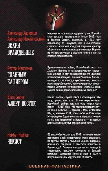 Хиты Военной фантастики - фото 2