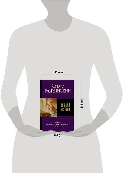 Загадки истории - фото 3