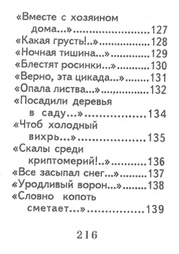 Хокку ( японские трехстишия), миниатюра - фото 4