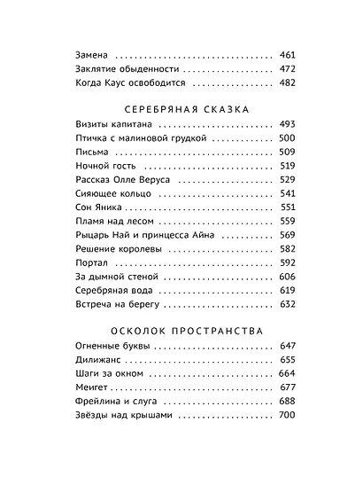 Хроники загадочного Острова, или Файолеана - фото 9