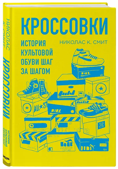 Кроссовки. История культовой обуви шаг за шагом - фото 3