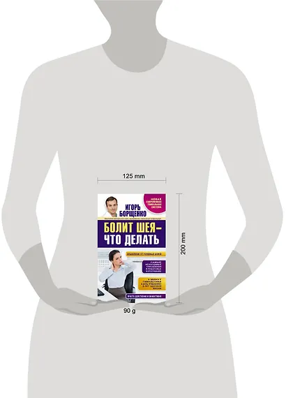 Борщенко.Болит шея-что делать - фото 3
