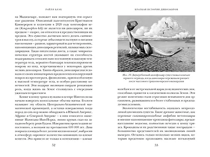 Перья, кровь и миллионы лет: Полная история динозавров - фото 15