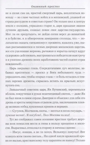 Окаянный престол - фото 3