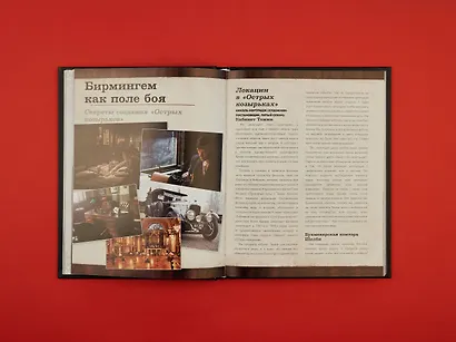 Острые козырьки. Иллюстрированная история создания - фото 5