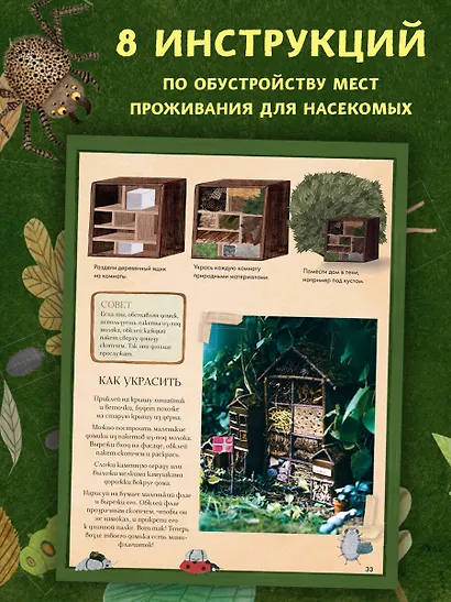 Город насекомых - фото 4