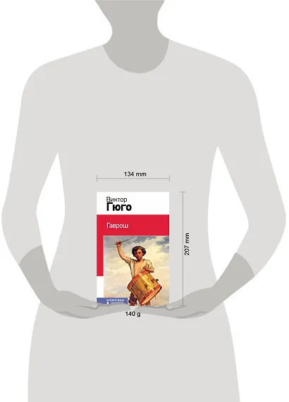 Гаврош - фото 4