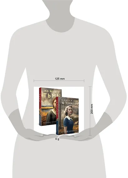 Комплект из 2-х книг: Однажды ты узнаешь + На берегу Тьмы - фото 4
