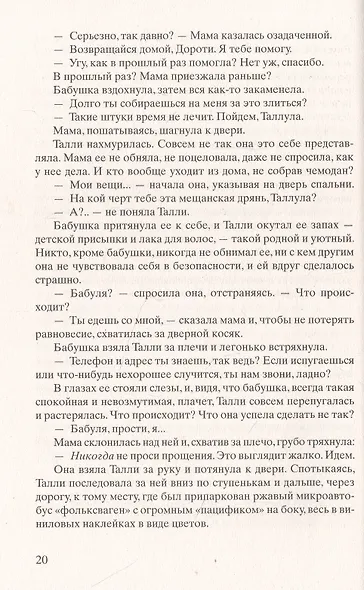 Улица Светлячков: Роман - фото 5