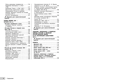 Подготовка к ОГЭ и ВПР! История. 6-9 классы. Справочник с теорией, заданиями и ответами - фото 8