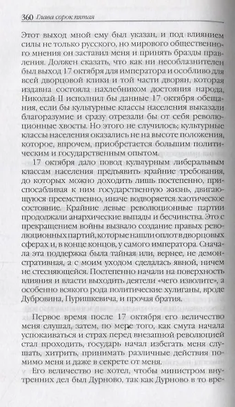 Воспоминания. Мемуары. Витте Сергей Юльевич. В трех томах. Том II - фото 9