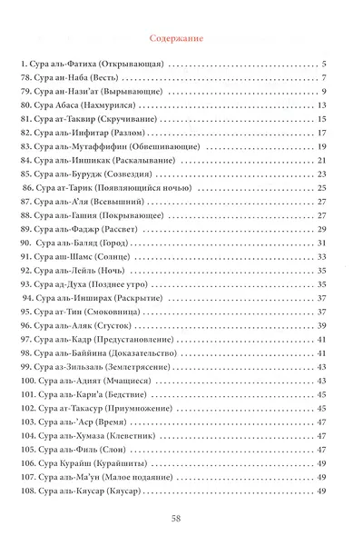 30-ый джуз со смысловым переводом - фото 2