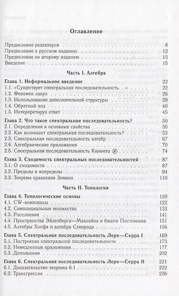 Путеводитель по спектральным последовательностям - фото 2