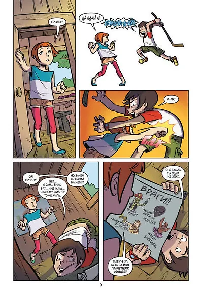 Растения против зомби. Апокалипсис на лужайке - фото 13